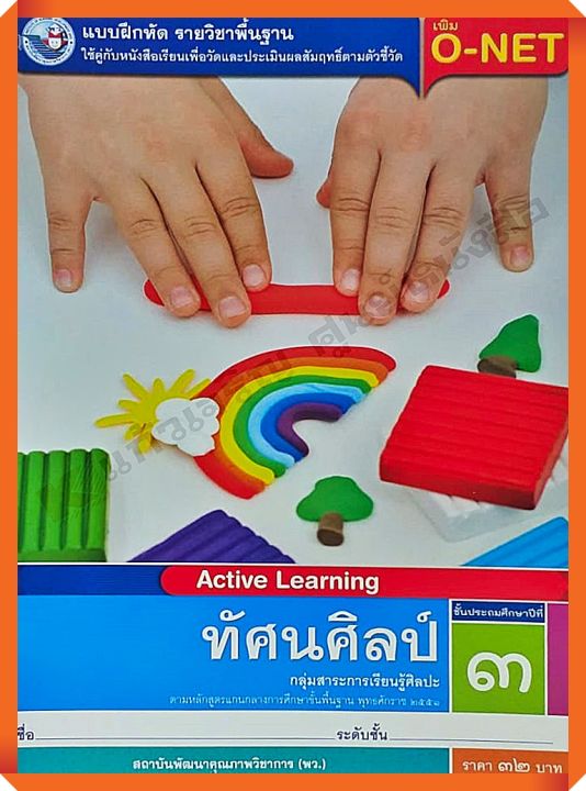 แบบฝึกหัดทัศนศิลป์ป-3-พว