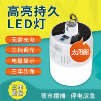 Rechargeable Bulb Night Market Stall Mobile Super Bright Outdoor Camping Lamp Emergency Light Solar Bulb-CHN