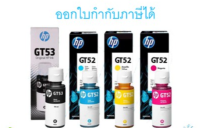 หมึกเติมแท้ หมึกขวด HP GT51 (GT53) BK + GT52 C M Y Set 4 สี 4 ขวด Original Ink ใช้กับรุ่น 315 415 515 615