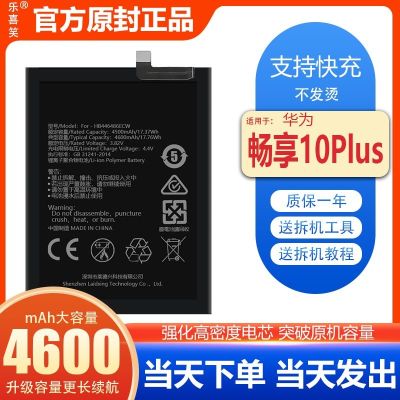 (COD) เหมาะสำหรับแบตเตอรี่ Changxiang 10Plus ของแท้จากโรงงานความจุมาก STK-AL00บอร์ดไฟฟ้า Lexixiao ของแท้ดั้งเดิม