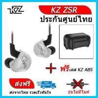 KZ ZSR หูฟัง3ไดรเวอร์ ของแท้ ประกันศูนย์ไทย รุ่น ธรรมดา (ชุด H แถมเคส ABS)