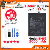 JAMEMAX แบตเตอรี่ Battery Xiaomi 10T/10T PRO model BM53 แบตแท้ เสียวหมี่ ฟรีชุดไขควง #แบตมือถือ  #แบตโทรศัพท์  #แบต  #แบตเตอรี  #แบตเตอรี่