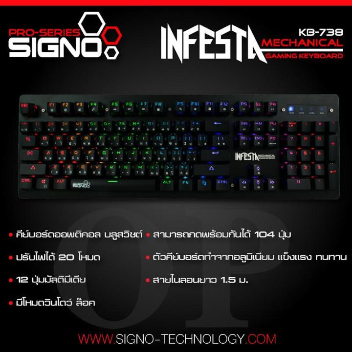 signo-e-sport-kb-738-infesta-mechanical-gaming-keyboard-optical-blue-switch-or-optical-red-switch-คีย์บอร์ดสำหรับคอเกมส์