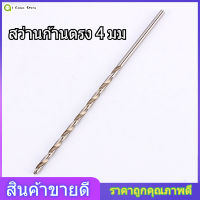 ใหม่ 4 มม. ยาวพิเศษ 160 มม. HSS Twist Straigth Shank สว่าน เจาะ Bit Tool