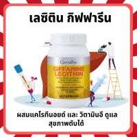 เลซิติน กิฟฟารีน Lecithin Giffarine ผลิตภัณฑ์เสริมอาหาร เลซิติน ผสมแคโรทีนอยด์ และวิตามิน อี ชนิดแคปซูลนิ่ม