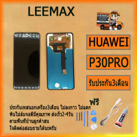 LCD HUAWEI P30 PRO อะไหล่จอ จอชุด พร้อมทัชสกรีน จอ + ทัช เสียวหมี่ บ HUAWEI P30 PRO ฟรี ไขควง+กาว+สายUSB