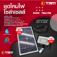 สปอร์ตไลท์โซล่าเซลล์ 100W รุ่น TSM-710 แสงสีขาว สปอตไลต์พลังงานแสงอาทิตย์ ราคาถูก Solar lights ไฟสปอตไลท์ กันน้ำ ไฟ Solar Cell ใช้พลังงานแสงอาทิตย์ โซลาเซลล์ Outdoor Waterproof Remote Control Light