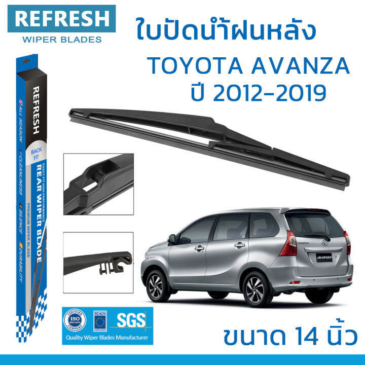 ใบปัดน้ำฝนหลัง-refresh-สำหรับ-toyota-avanza-ปี-2012-2019-ขนาด-14-backfit-ตรงรุ่น-rb680-รูปทรงสปอร์ต-พร้อมยางรีดน้ำเกรด-oem-ติดรถ-ติดตั้งเองได้ง่าย