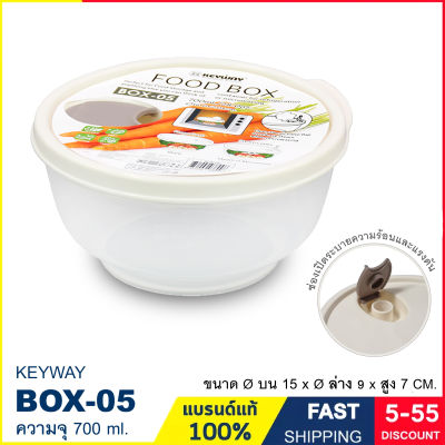 ถ้วยอุ่นอาหารในไมโครเวฟ ชามอุ่นอาหารในไมโครเวฟ  พร้อมฝาปิดแบบมีรูระบายอากาศ ความจุ 700 ml. แบรนด์ Keyway รุ่น