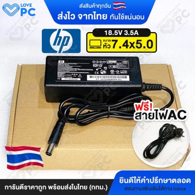 [คุณภาพดี] อะแดปเตอร์โน๊ตบุ๊ค  18.5V 3.5A *หัวขนาด 7.4X5.0* [พร้อมสายไฟAC POWER] สายชาร์จไฟ NOTEBOOK ADAPTER CHARGER[รหัสสินค้า]817