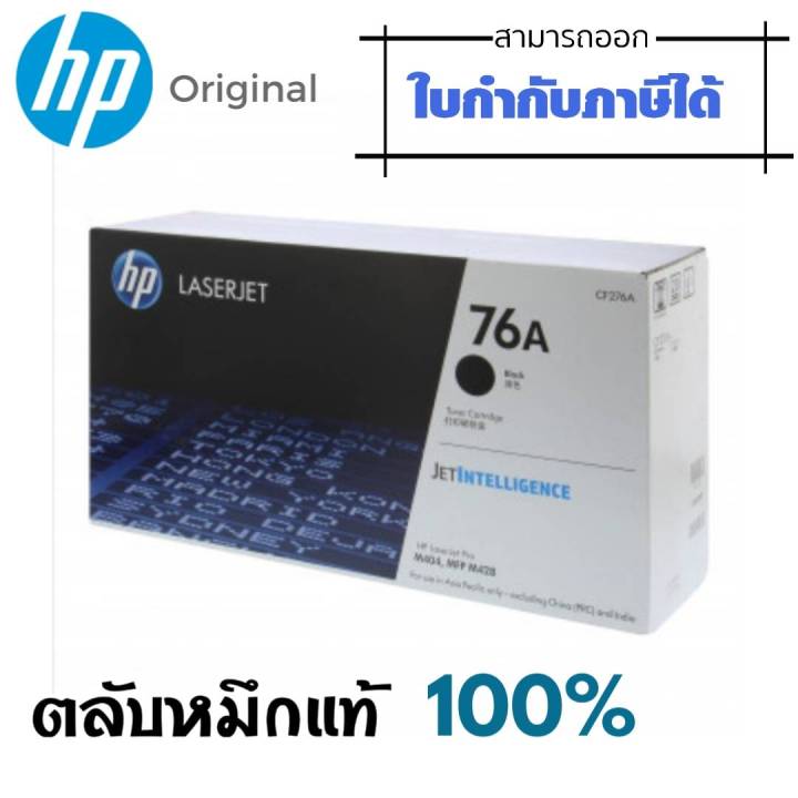 ตลับหมึกโทนเนอร์-สีดำ-black-hp-76a-ปริมาณการพิมพ์-5-บน-a4-3-000-แผ่น-การรับประกัน-ตามเงื่อนไข-ศูนย์-hp-ใช้กับเครื่องปริ้นเตอร์-เลเซอร์