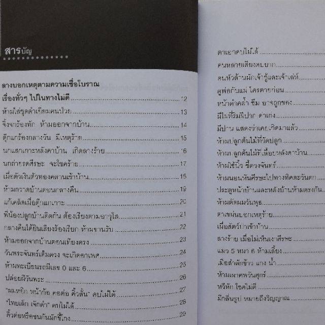 หนังสือ-ลางดีลางร้าย-กับ-ความเชื่อ-โบราณ-พิสูจน์-มาแล้วว่าเป็นจริง-โดยไม่ต้องมีเหตุผล-โหราศาสตร์-ความเชื่อ-ดูดวง-ทำนาย-horoscopes-winwinbookshop