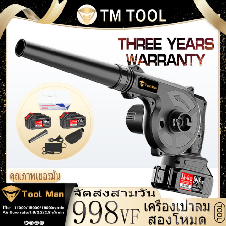 blower-998vf-เครื่องเป่าลมไร้สาย-เครื่องดูดฝุ่นไร้สาย-สองโหมดการเป่าและการดูด-แบตเตอรี่ลิเธียม-20v-สองก้อน-เครื่องเป่าลมเกรดอุตสาหกรรม