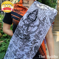 ผ้ายันต์ฤาษี 108องค์ ผ้าพาดบ่าปู่ฤาษี ผืนใหญ่สุดๆ กว้าง 1เมตร สูง 2.20 เมตร จัดสร้าง 999 ผืน ช่วยเหลือด้าน เสริมอำนาจ บารมี การงาน การค้า ธุรกิจ โชคลาภ บรมครูปู่ฤาษี108องค์