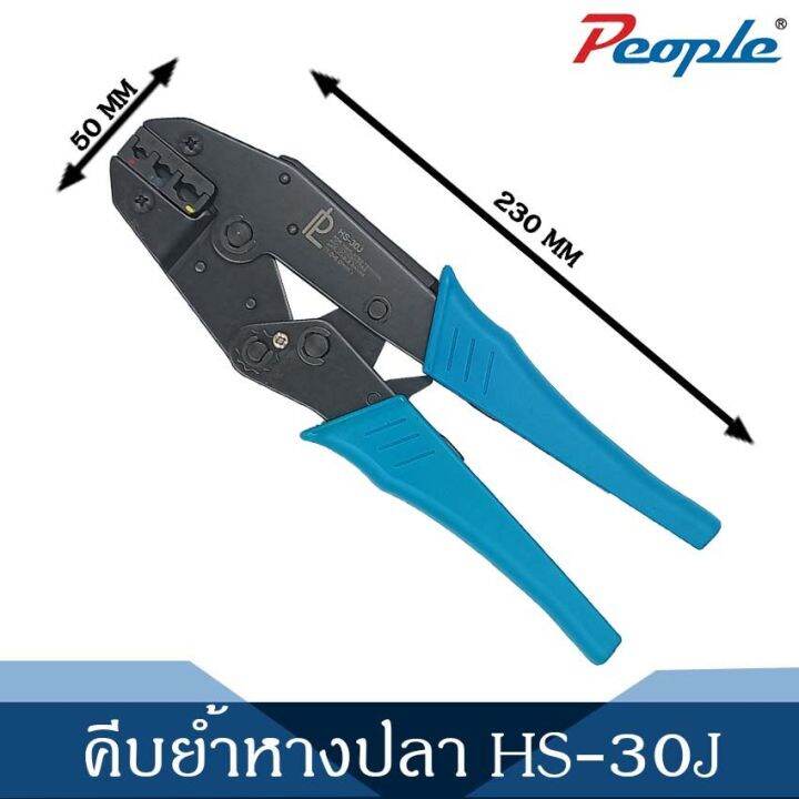 คีมย้ำหางปลาแบบมีหุ้ม-hs-30j-1-0-6-0mm-1pcs