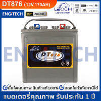 LEOCH  DT876 (8V 170AH) DEEP CYCLE GOLF CART BATTERY FORKLIFT แบต รถกอล์ฟ รถโฟล์คลิฟท์ แฮนด์ลิฟท์ เครื่องขัดพื้น กระเช้าไฟฟ้า