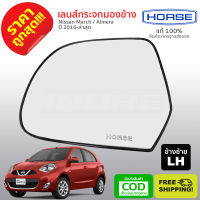 [[ส่งฟรี]] เลนส์กระจกมองข้าง ข้างซ้าย LH Nissan March Nissan Almera นิสสัน มาร์ช นิสสัน อัลเมร่า ของ HORSE 1ชิ้น อะไหล่ราคาส่ง