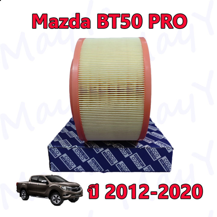 กรองอากาศ-มาสด้า-บีที-50-โปร-mazda-bt50-pro-ปี-2012-2020