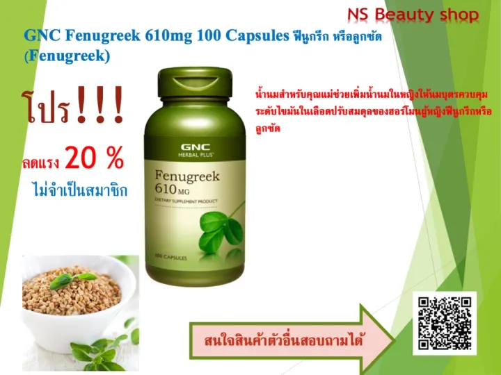 GNC Fenugreek 610mg 100 Capsules อาหารเสริม Lazada.co.th