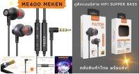 หูฟังแบบมีสาย ME400 Meken Somic Tone สำหรับเล่นเกมส์ สำหรับโทรศัพท์มือถือ หูฟังตัดเสียงรบกวนพร้อม MIC พลังเบสนุ่มลึก