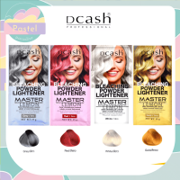 Dcash Professional Master Bleaching Powder Lightener 15ml ดีแคช โปรเฟสชั่นนอล มาสเตอร์ บลีชชิ่ง พาวเดอร์ ไลท์เทนเนอร์ ผงฟอกผม ดีเวลลอปเปอร์(เทา,แดง,ขาว,ทอง)