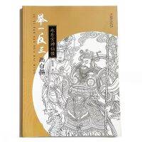 การเรียนรู้สายการวาดภาพโดยอะนาล็อก-ภาพของ Taoist God In Yongle Gong Art Book หนังสือระบายสีสำหรับการสอนผู้ใหญ่