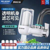 Mei ling home water purifiers faucet filter rural tap water purifier prefiltering straight drink machine in the kitchen