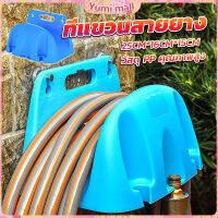 Yumi ที่จัดเก็บสายยาง   แบบแขวนผนัง  Water pipe storage