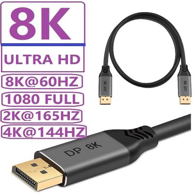 สาย V1.4จอแสดงผล8K DP 8K-60Hz 4K/144Hz 2K/165Hz สายสัญญาณวิดีโอ HDR 32.4Gbps สายฟอยล์กล่องทีวีคอมพิวเตอร์แล็ปท็อป DP