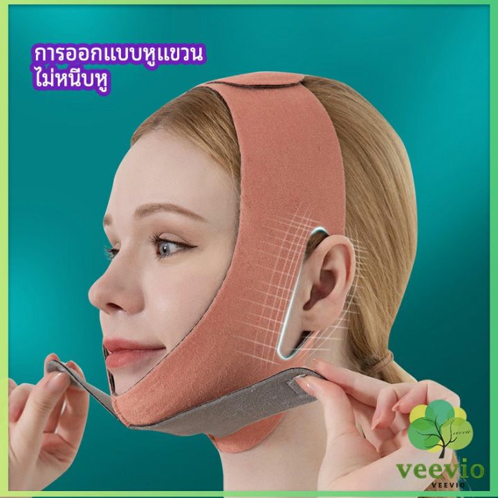 veevio-เข็มขัดรัดหน้า-หน้าเรียว-สามารถปรับระดับได้-กระชับใบหน้าให้เป็นทรงวี-v-face-artifact