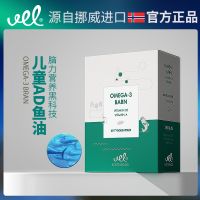 VEL นอร์เวย์นำเข้าน้ำมันปลา Omega3สำหรับเด็ก DHA อายุ3-12ปี