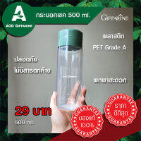 กระบอกเชค ขวดน้ำ Giffarine กระบอก ขวด ขวดชา กิฟฟารีน ชงเครื่องดื่ม พกพา 500ml มีขีดตวง มีหูหิ้ว สะดวก ขวดพลาสติด Pet เกรด A ปลอดภัย ใช้บรรจุเครื่องดื่ม 50 ํC