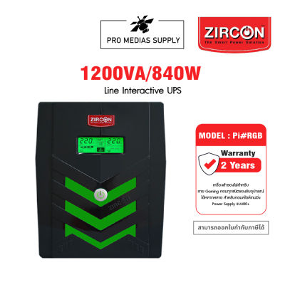 NEW ZIRCON UPS PI RGB 1200VA/840W (PURE SINEWAVE UPS) มีระบบ STABILIZER (AVR) สำหรับปรับแรงดันอัตโนมัติ