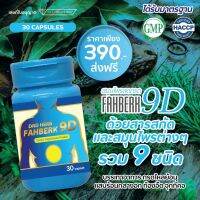 ส่งด่วน/ของแท้/ราคาถูก(ส่งฟรี)DRD HERB FAHBERK 9D สมุนไพรลดกรดฟ้าเบิกเก้าดี  (1 กระปุก 30 แคปซูล)