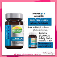 Banner Fish Oil vitamin B complex แบนเนอร์ ไฮ-บี ฟิชออยล์ แคปซูล ส่งเสริมการทำงานของระบบประสาท 1 ขวด - สีน้ำเงิน