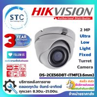 [คุณภาพดี]  กล้องวงจรปิด ULTRA-LOW LIGHT ANALOG CAMERA 2MP รุ่น DS-2CE56D8T-ITMF (3.6MM) รับประกันศูนย์ 3 ปี