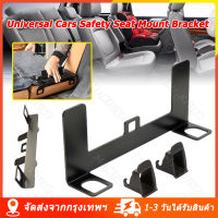 [จัดส่งจากกรุงเทพ] Universal Isofix อุปกรณ์เมาท์ขาตั้งโลหะเพื่อความปลอดภัยสําหรับที่นั่งรถยนต์ ที่ยึดเบาะนั่งสำหรับทารกในรถยนต