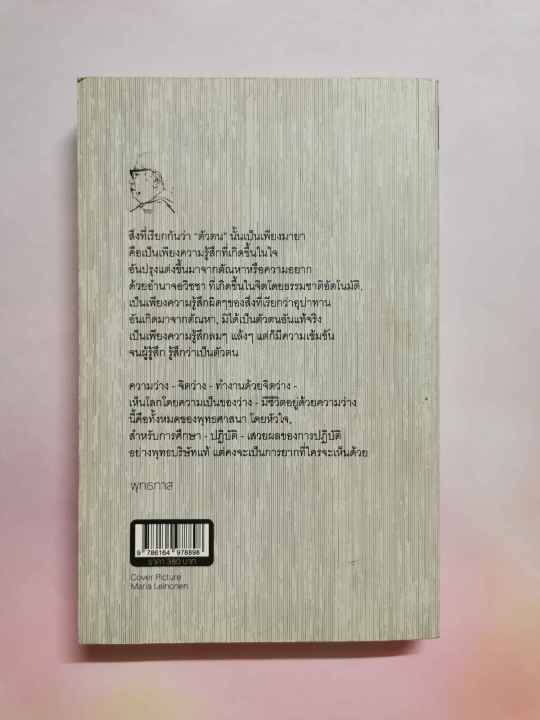 หนังสือ-ความว่าง-ในทัศนะของพุทธทาส-โดย-กานต์-ลิ่มสถาพร