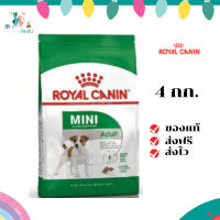 ✨ จัดส่งฟรี Royal Canin Mini Adult 4kg อาหารเม็ดสุนัขโต พันธุ์เล็ก อายุ 10 เดือน–8ปี เก็บเงินปลายทาง ✨