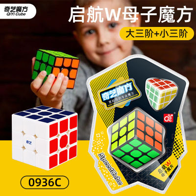 [ ของเล่น ] Qiyizhi Rubiks Cube Blister Set ออกเดินทาง w ของเล่นเพื่อการศึกษาสำหรับเด็กลูกบาศก์รูบิคสามระดับ