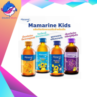 Mamarine มามารีน วิตามิน ( Bio-C Plus Multivitamin / Bio C Elderberry / Omega 3 Plus Lysine / Omega 3 Original ) 60,120 ml
