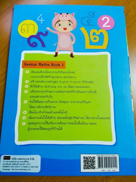 หนังสือเด็ก-genius-maths-book-1-คณิตศาสตร์-อนุบาล-1-หลักสูตร-ep-สองภาษา