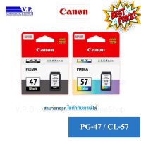 Canon PG-47/CL-57 ของแท้ 100% *คนขายหมึก**VP COM* #หมึกปริ้นเตอร์  #หมึกเครื่องปริ้น hp #หมึกปริ้น   #หมึกสี #ตลับหมึก