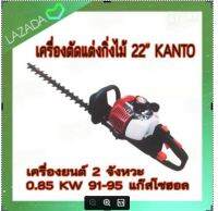 กล่องขาว เครื่องแต่งกิ่ง KANTO รุ่น KT-TRIM-22