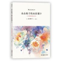 Watercolor Lesson IV: From Sketch To Watercolor Master basic drawing skills Art Painting Design Coloring book