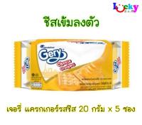 เจอรี่ แครกเกอร์ รสชีส 100 กรัม