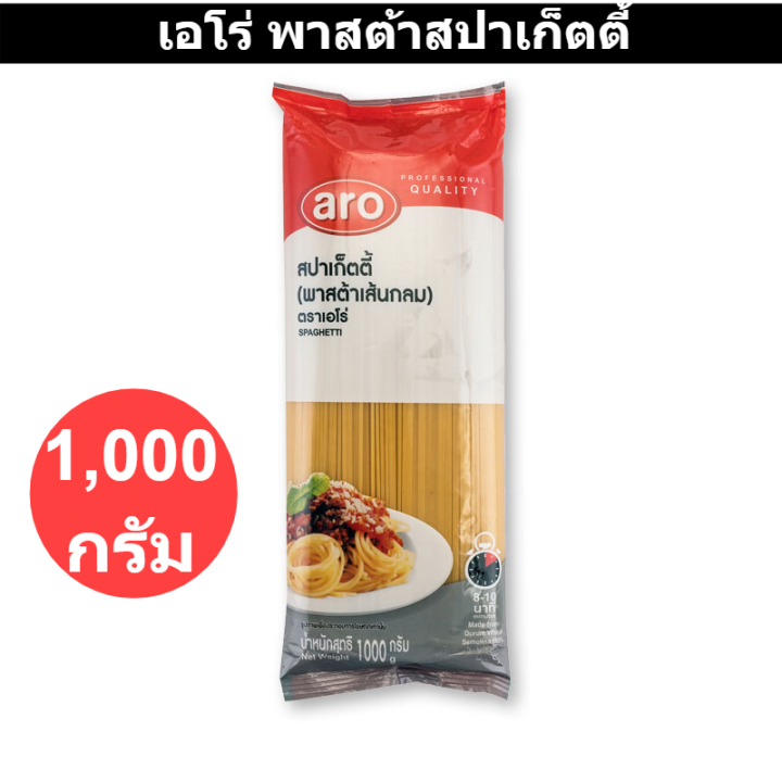 เอโร่-พาสต้าสปาเก็ตตี้-1000-กรัม-รหัสสินค้า