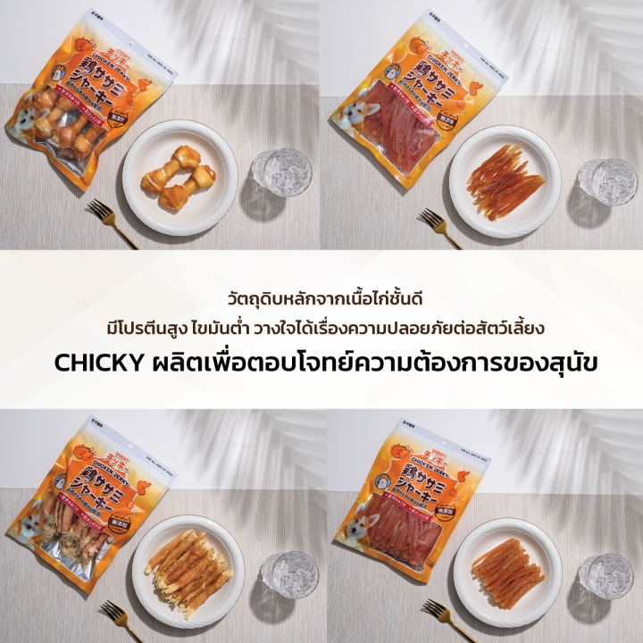 chicky-300-360-กรัม-อาหารสุนัข-ขนมสุนัข-ปลาเส้น-ไก่อบแห้ง-รางวัลน้องหมา-เนื้อไก่แท้-มีให้เลือกมากว่า-10-แบบ-dog-snack