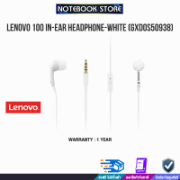 LENOVO 100 IN-EAR HEADPHONE-WHITE (GXD0S50938)/ประกัน1y