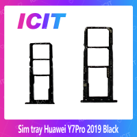 Huawei Y7 Pro 2019/Y7 2019 อะไหล่ถาดซิม ถาดใส่ซิม Sim Tray (ได้1ชิ้นค่ะ) สินค้าพร้อมส่ง คุณภาพดี อะไหล่มือถือ (ส่งจากไทย) ICIT 2020